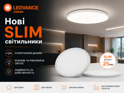 Нові SLIM світильники Ledvance Osram